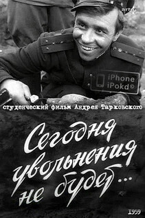 Subtitrare Segodnya uvolneniya ne budet (1959)