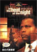 Subtitrare In the Heat of the Night (1967)