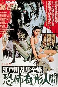 Subtitrare  Horrors of Malformed Men (Kyôfu kikei ningen: Edogawa Rampo zenshû) (1969)