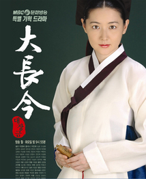 Subtitrare Dae Jang-geum (2003)