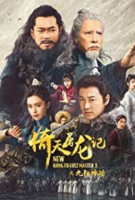 Subtitrare New Kung Fu Cult Master 1 (Yi tin to lung gei) (2022)