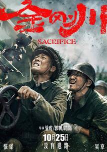 Subtitrare The Sacrifice (Jin Gang Chuan) (2020)