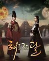 Subtitrare The moon that embraces the sun(TV Series, Coreea-2012)
