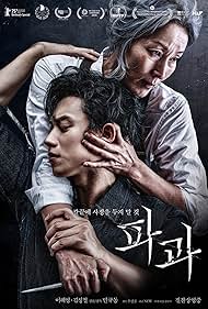Subtitrare The Old Woman with the Knife (Pagwa) (2025)