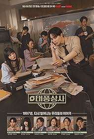 Subtitrare  Tae-pung-sang-sa - Sezonul 1 (2025)