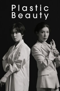 Subtitrare Plastic Beauty (Dauntaimu) - Sezonul 1 (2026)
