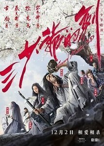 Subtitrare Sword Master (San shao ye de jian ) (2016)