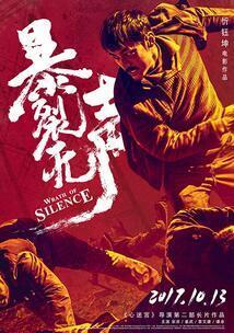 Subtitrare Wrath of Silence (Bao lie wu sheng) (2017)